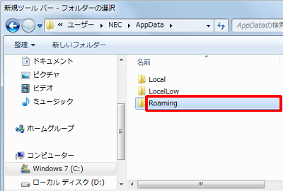 「Roaming」フォルダーをダブルクリックします