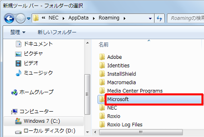 「Microsoft」フォルダーをダブルクリックします
