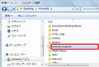 「Internet Explorer」フォルダーをダブルクリックします