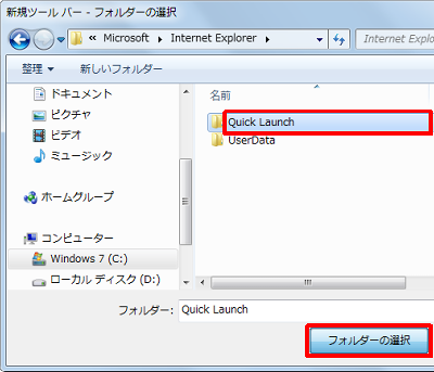 「Quick Launch」フォルダーをクリックし、「フォルダーの選択」をクリックします