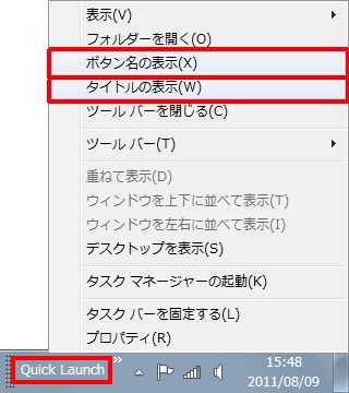 「Quick Launch」を右クリックして表示された一覧から、「ボタン名の表示」と「タイトルの表示」をクリックしてチェックを外します