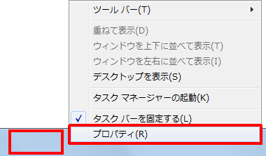 タスクバーを右クリックし、表示された一覧から「プロパティ」をクリックします