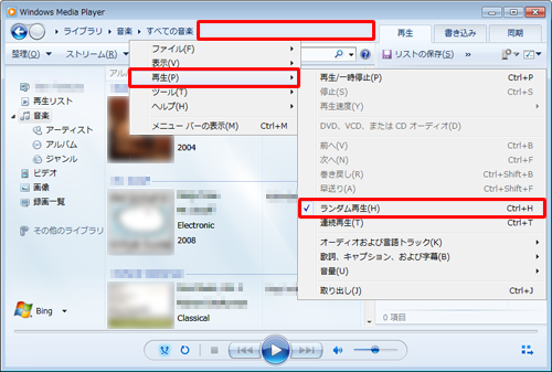 ランダム再生を無効にする場合は、上記手順で再度「ランダム再生」をクリックしてチェックを外します