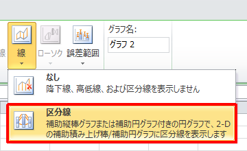 「区分線」をクリックします