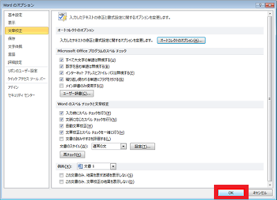 「OK」をクリックします