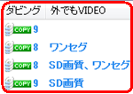 「SD画質」および「ワンセグ」表示