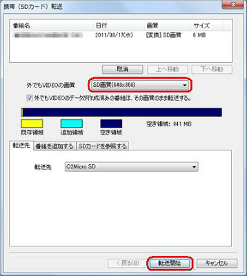 任意の画質をクリックして、「転送開始」をクリックします