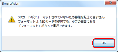 「OK」をクリックして画面を閉じ、SDカードをフォーマットしてください