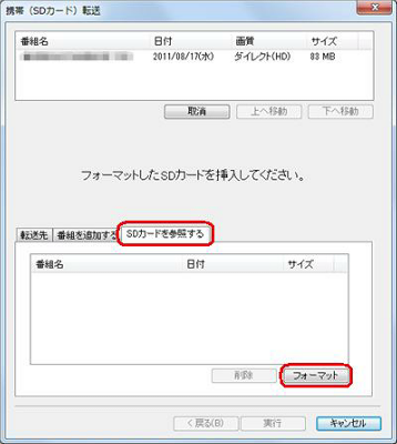 「SDカードを参照する」タブをクリックし、「フォーマット」をクリックします
