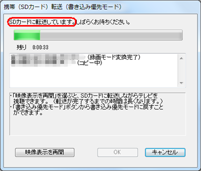 転送画面が表示