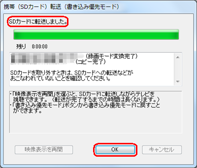 「SDカードに転送しました。」と表示されたら、「OK」をクリックします