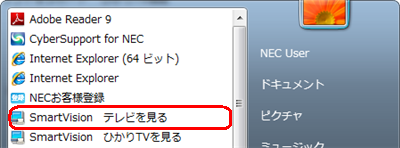 「スタート」→「すべてのプログラム」→「SmartVisionテレビを見る」の順にクリックします