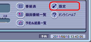 SmartVision画面右下の「設定」をクリックします