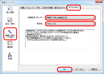 「録画/再生/予約」をクリックし、「外でもVIDEO」タブをクリックします