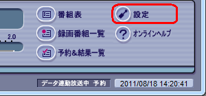 SmartVision画面右下の「設定」をクリックします