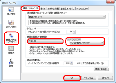 「録画/再生/予約」をクリックし、「録画/タイムシフト」タブをクリックします