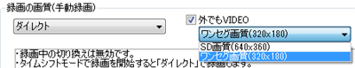画質の選択画面