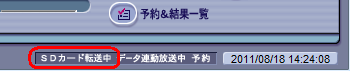 録画を終了すると自動的に転送が開始され、テレビ画面の右下に転送状態が表示されます