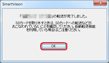 完了画面が表示されたら、「OK」をクリックします