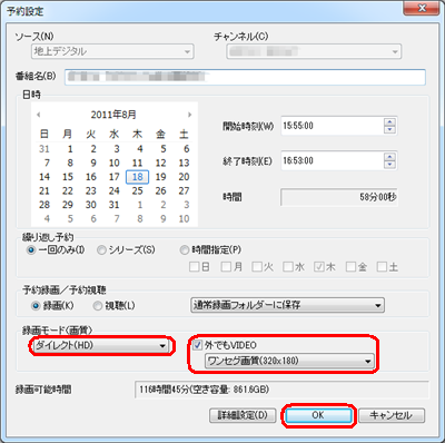 「録画モード（画質）」欄から「ダイレクト」をクリックし、「外でもVIDEO」にチェックを入れ、任意の画質をクリックして「OK」をクリックします