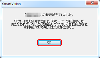 設定した予約録画が完了すると、自動的にSDカードへ転送されるので、以下の完了画面が表示されたら「OK」をクリックします