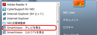 「スタート」→「すべてのプログラム」→「SmartVisionテレビを見る」の順にクリックします