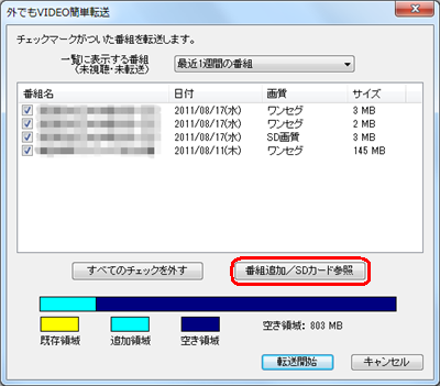 「番組追加/SDカード参照」をクリックします