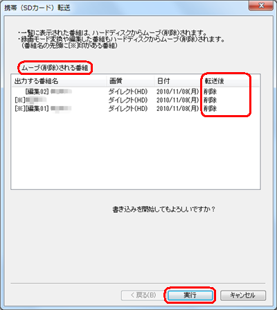 問題なければ「実行」をクリックします