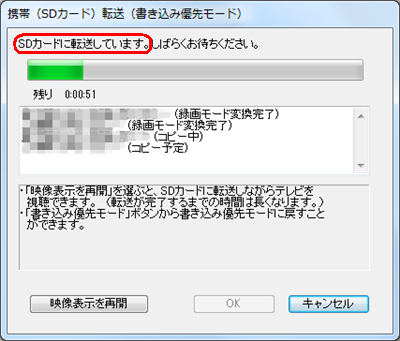 転送画面が表示されます