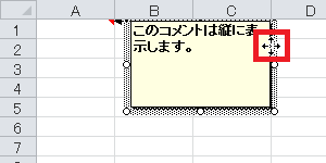 任意のコメントを入力し、コメント枠の境界線にマウスポインターを合わせて、マウスポインターの形が変わったら右クリックします