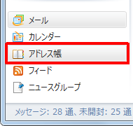 画面左下の「アドレス帳」をクリックします