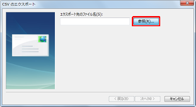 「参照」をクリックします