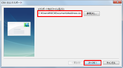 「エクスポート先のファイル名」ボックスに、保存先とファイル名が正しく表示されていることを確認し、「次へ」をクリックします