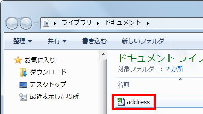 手順5で指定した保存場所を開き、アドレス帳がバックアップされていることを確認してください