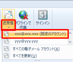 「ホーム」タブをクリックし、「ツール」グループの「送受信」の「▼」をクリックして、任意のアカウントをクリックします
