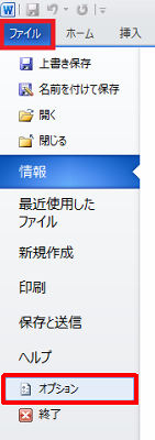 リボンから「ファイル」タブをクリックして、「オプション」をクリックします