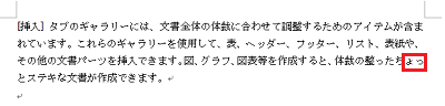 「っ」や「ょ」などの文字が行頭に表示されなくなったことを確認してください