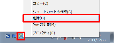 クイック起動から削除したいアイコンを右クリックし、表示された一覧から「削除」をクリックします
