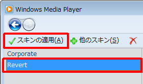 画面左側の一覧から、任意の項目をクリックし、「スキンの適用」をクリックします