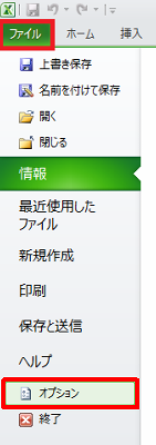 リボンから「ファイル」タブをクリックし、「オプション」をクリックします