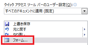 「フォーム」を確認