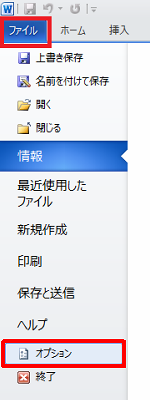 リボンから「ファイル」タブをクリックし、「オプション」をクリックします