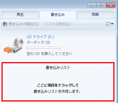 書き込みリストが消去されたことを確認してください