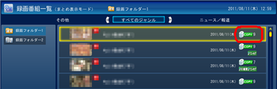 SDカードに転送したい録画番組の「ダビング」回数と、「SD画質」および「ワンセグ」アイコンの有無を確認します