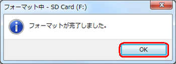「OK」をクリックし、フォーマットを完了します