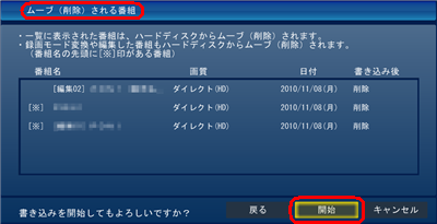 問題がなければ、「開始」をクリックします