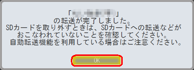 完了画面が表示されたら、「OK」をクリックします