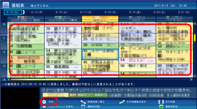 番組表から録画したい番組をクリックし、予約の「決定」をクリックします