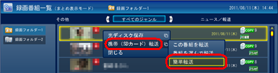 「携帯（SDカード）転送」をクリックし、「簡単転送」をクリックします