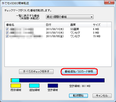 「番組追加/SDカード参照」をクリックします